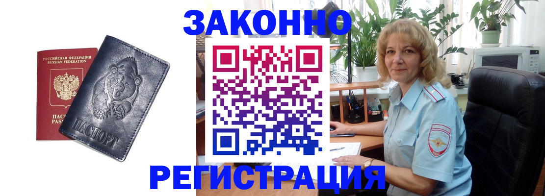 прописка законно в Калаче