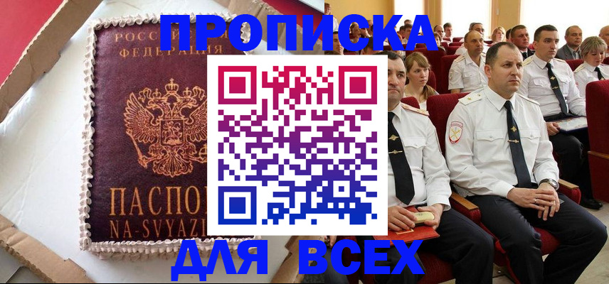 прописка ребенка в Калаче