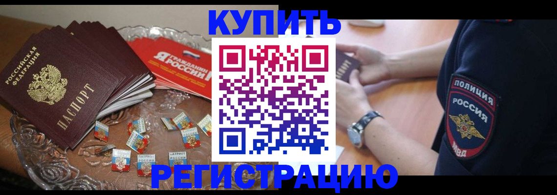 временная регистрация надежно в Калаче